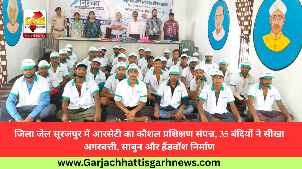 जिला जेल सूरजपुर में आरसेटी का कौशल प्रशिक्षण संपन्न, 35 बंदियों ने सीखा अगरबत्ती, साबुन और हैंडवॉश निर्माण