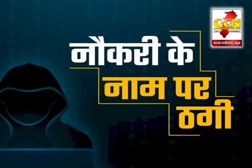स्वास्थ्य विभाग में नौकरी लगाने के नाम पर 70 हजार रुपये की ठगी, आरोपी गिरफ्तार 