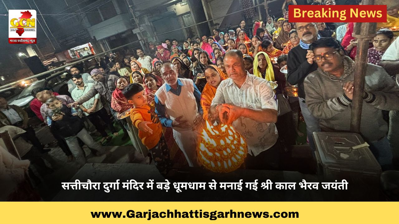सत्तीचौरा दुर्गा मंदिर में बड़े धूमधाम से मनाई गई श्री काल भैरव जयंती 