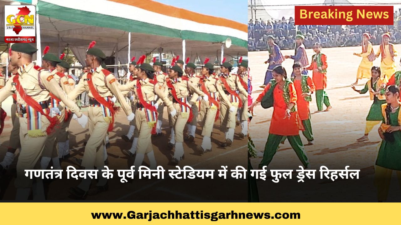 गणतंत्र दिवस के पूर्व मिनी स्टेडियम में की गई फुल ड्रेस रिहर्सल