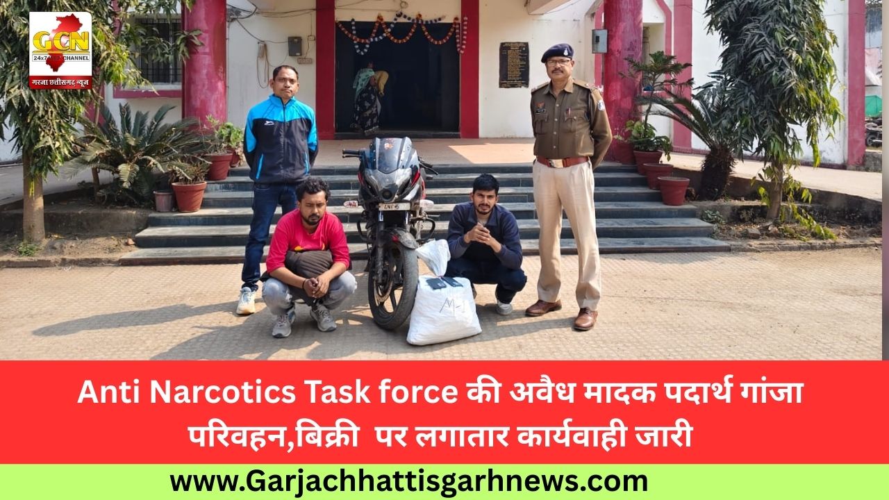 Anti Narcotics Task force की अवैध मादक पदार्थ गांजा  परिवहन,बिक्री  पर लगातार कार्यवाही जारी