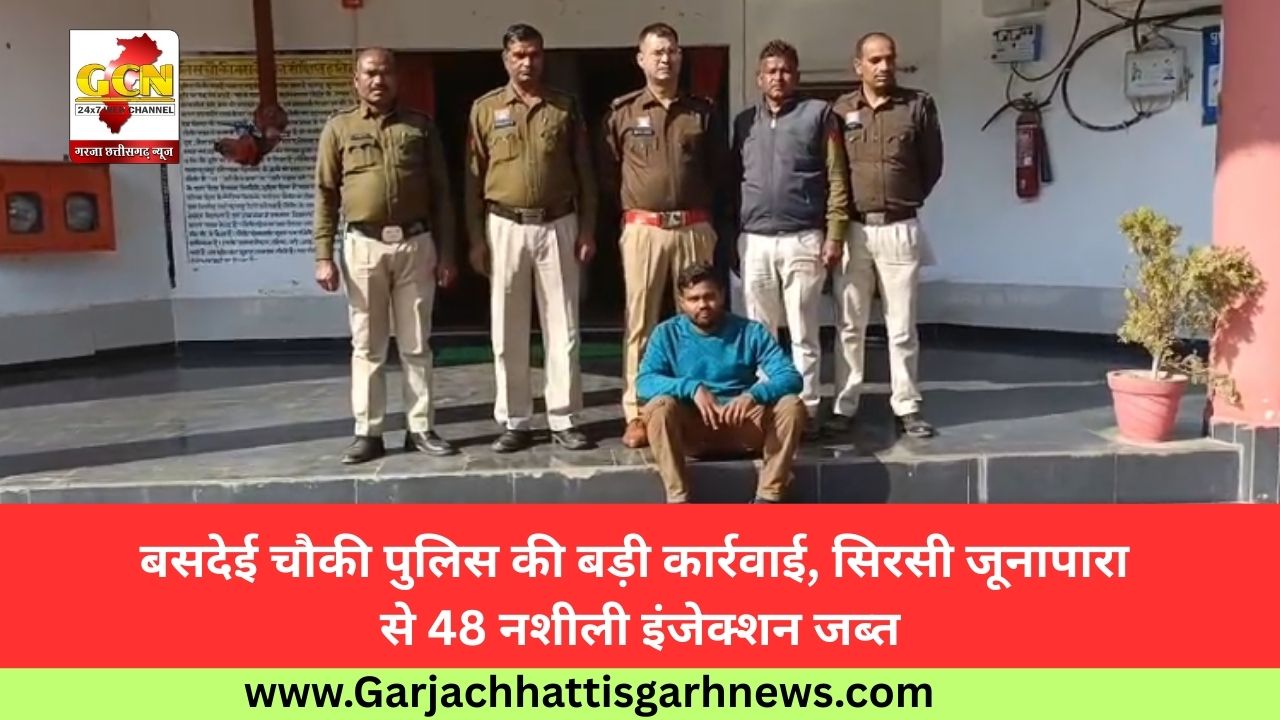 बसदेई चौकी पुलिस की बड़ी कार्रवाई, सिरसी जूनापारा से 48 नशीली इंजेक्शन जब्त
