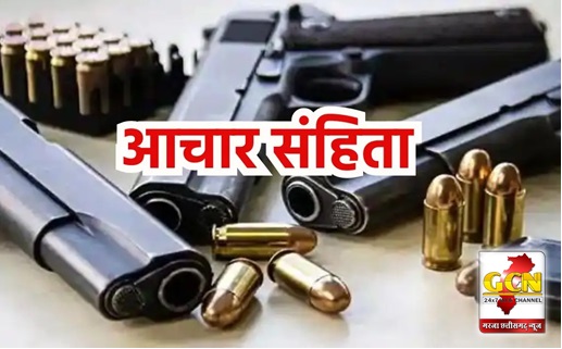 चुनाव अवधि के दौरान शस्त्र लाइसेंस धारियों से जमा कराया जायेगा शस्त्र चुनाव अवधि के दौरान शस्त्र लाइसेंस धारियों से जमा कराया जायेगा शस्त्र