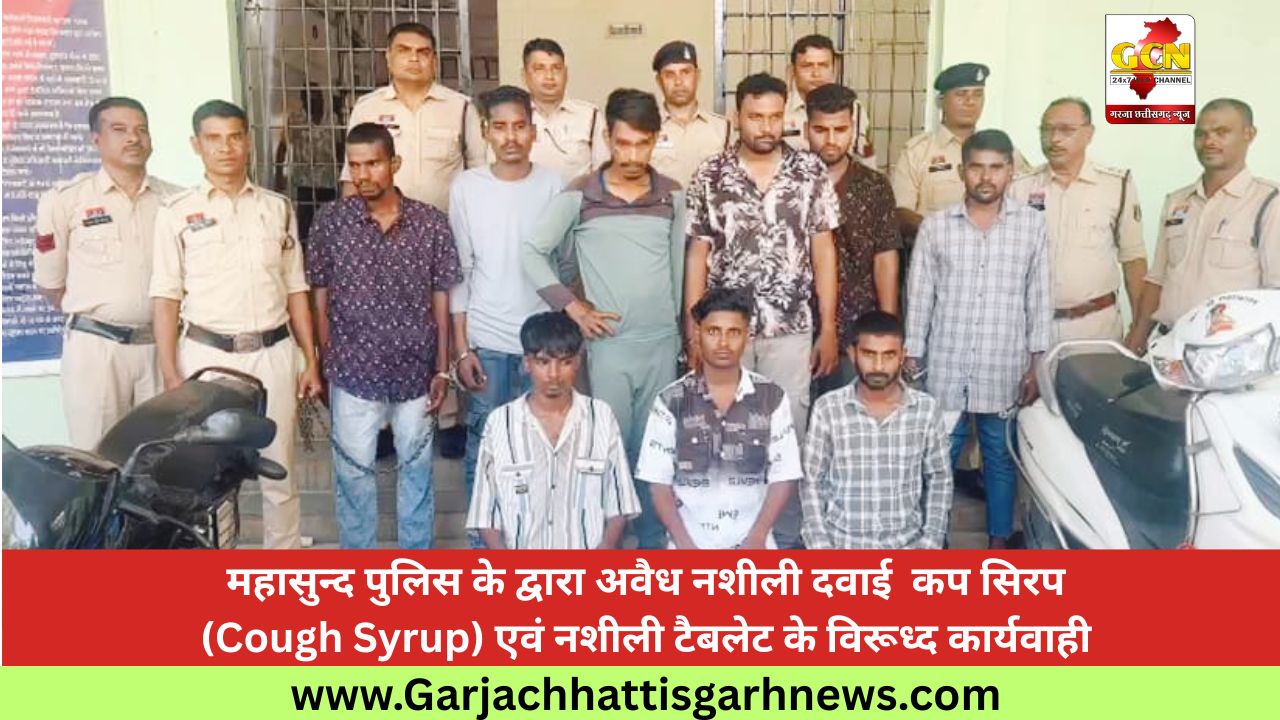 महासुन्द पुलिस के द्वारा अवैध नशीली दवाई  कप सिरप (Cough Syrup) एवं नशीली टैबलेट के विरूध्द कार्यवाही