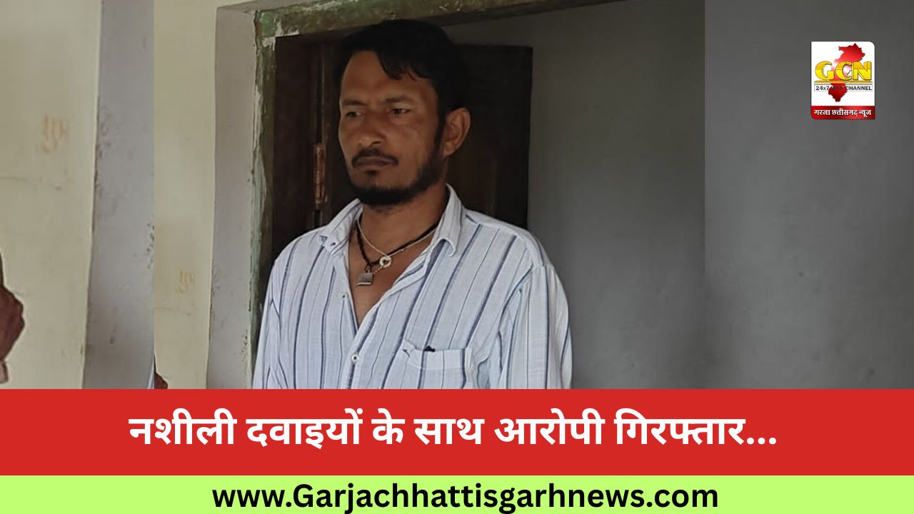 नशीली दवाइयों के साथ आरोपी गिरफ्तार...