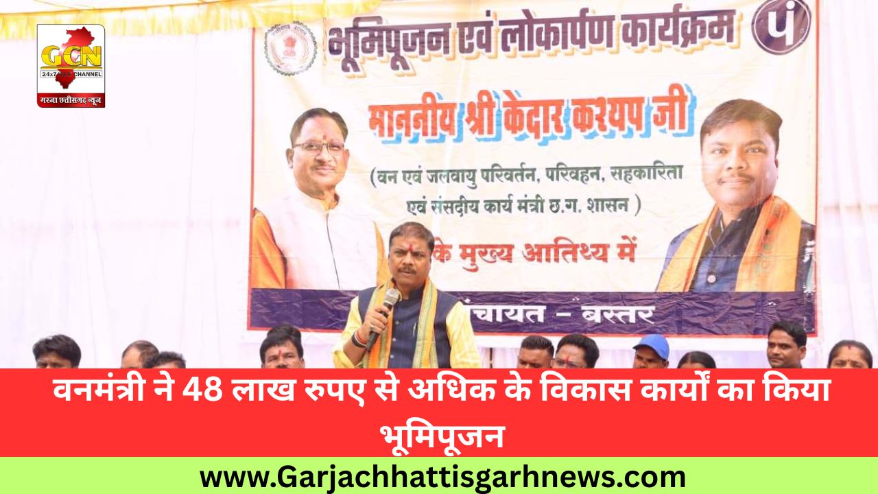 वनमंत्री ने 48 लाख रुपए से अधिक के विकास कार्यों का किया भूमिपूजन