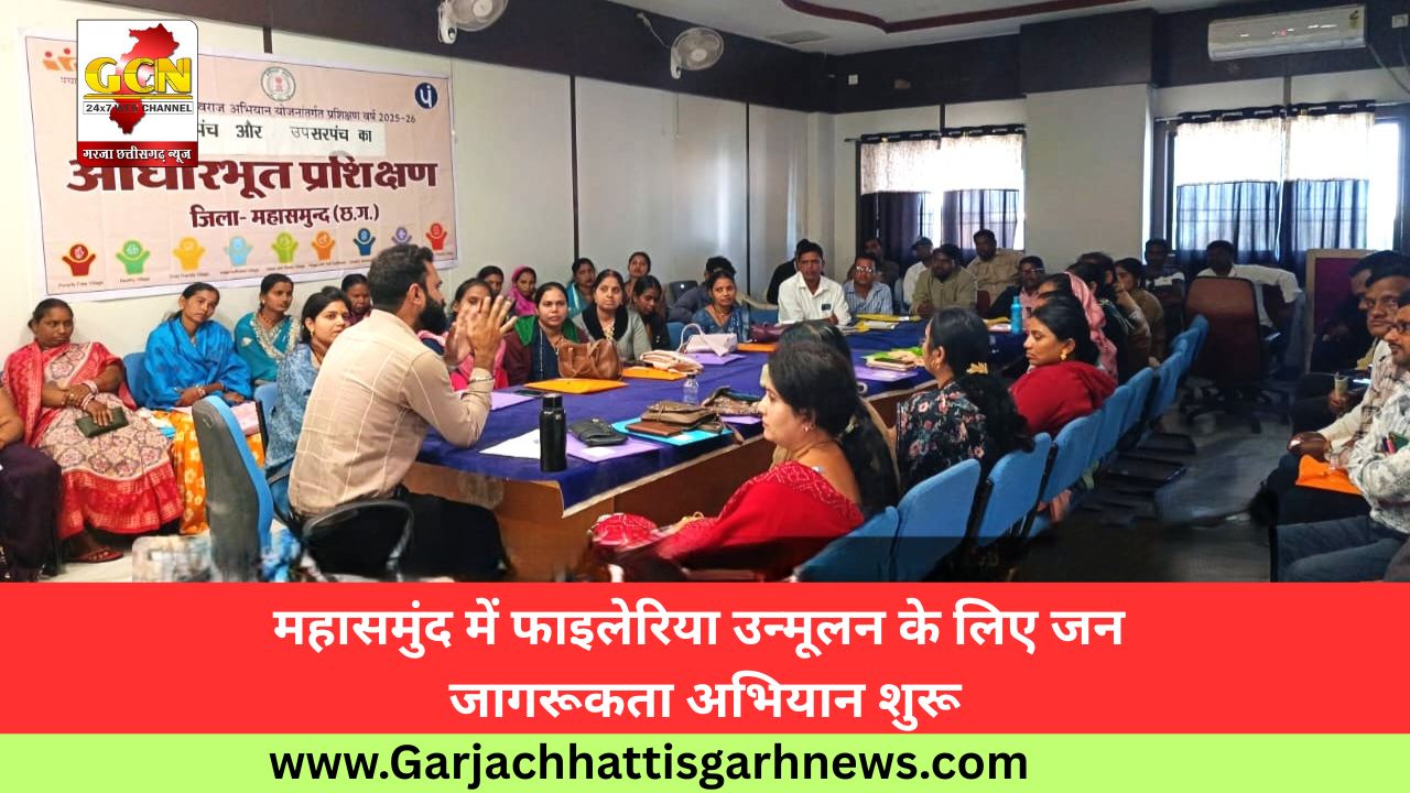 महासमुंद में फाइलेरिया उन्मूलन के लिए जन जागरूकता अभियान शुरू