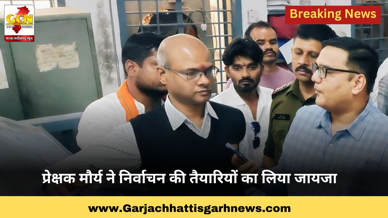 प्रेक्षक मौर्य ने निर्वाचन की तैयारियों का लिया जायजा