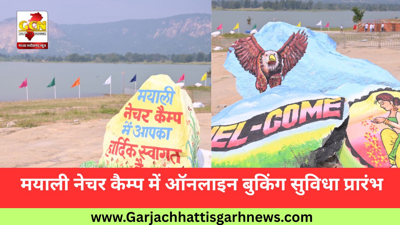 मयाली नेचर कैम्प में ऑनलाइन बुकिंग सुविधा प्रारंभ