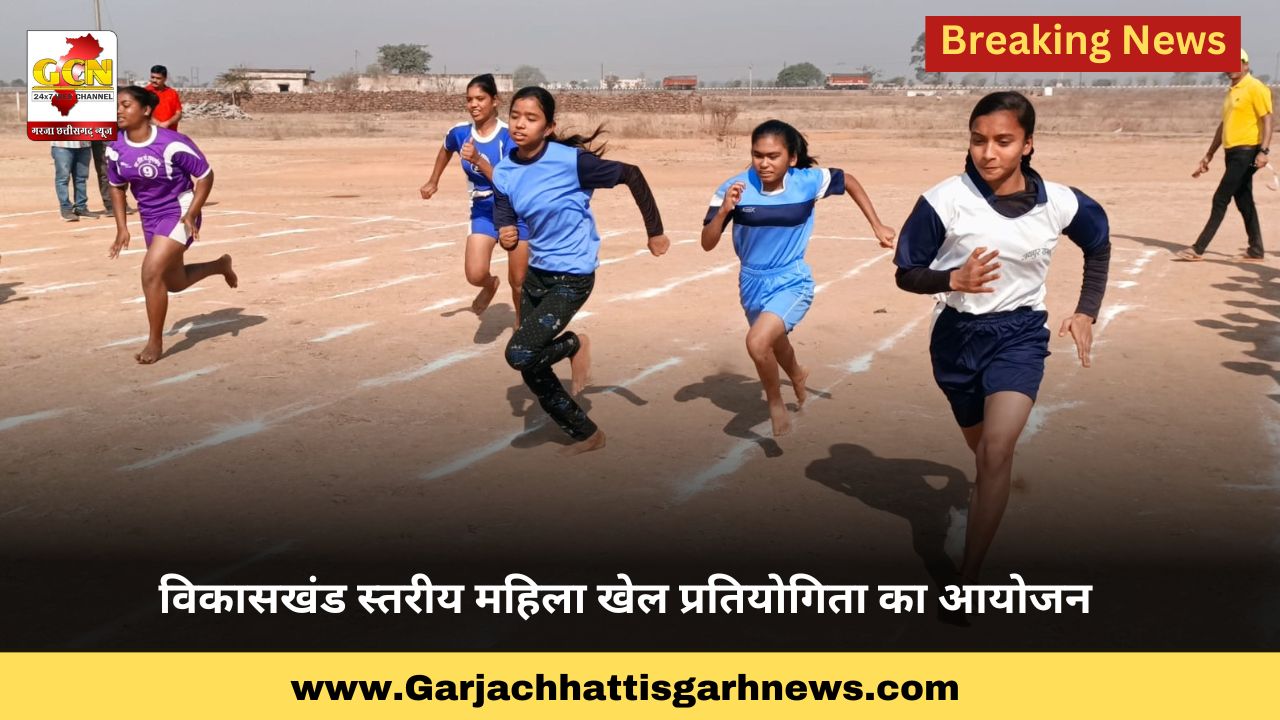 विकासखंड स्तरीय महिला खेल प्रतियोगिता का आयोजन विकासखंड स्तरीय महिला खेल प्रतियोगिता का आयोजन