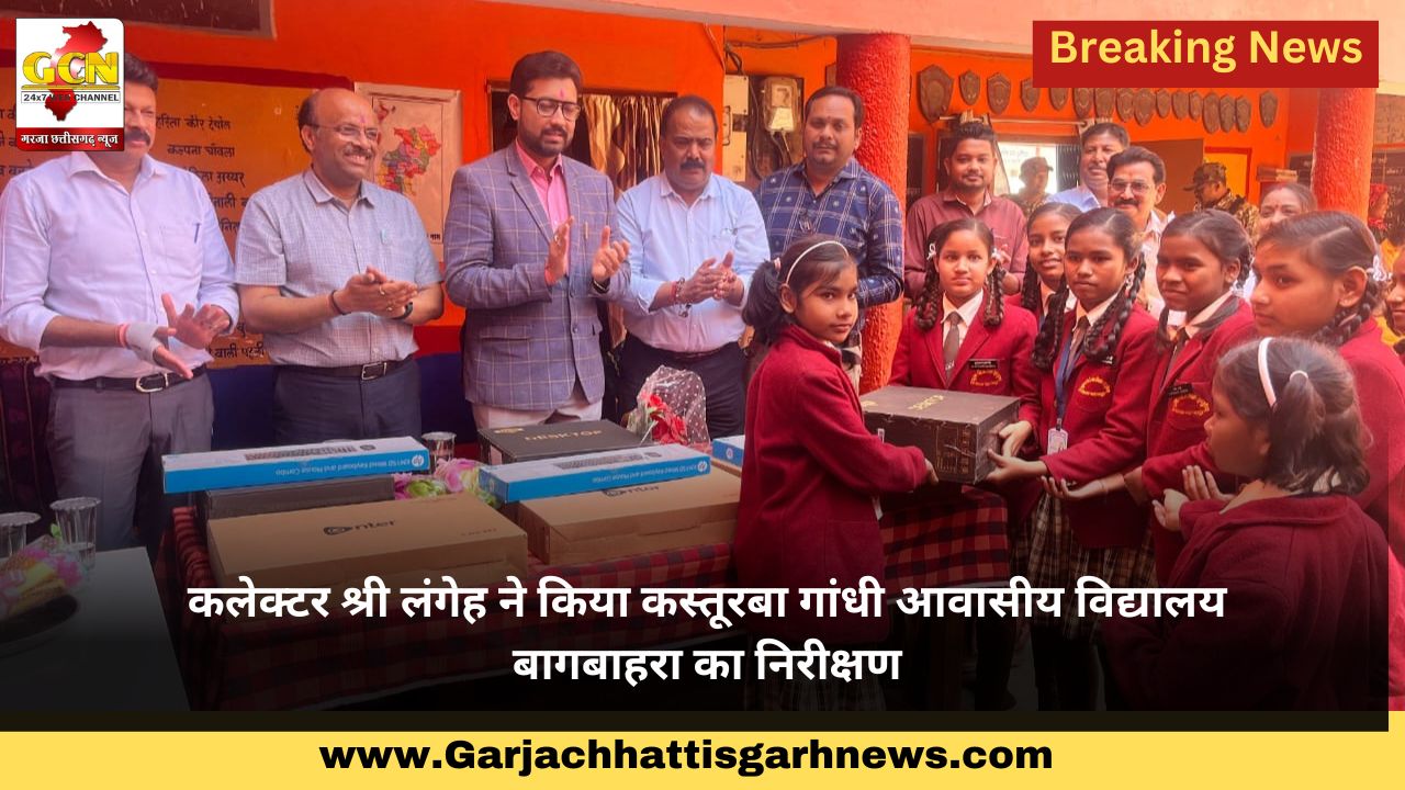 कलेक्टर श्री लंगेह ने किया कस्तूरबा गांधी आवासीय विद्यालय बागबाहरा का निरीक्षण कलेक्टर श्री लंगेह ने किया कस्तूरबा गांधी आवासीय विद्यालय बागबाहरा का निरीक्षण