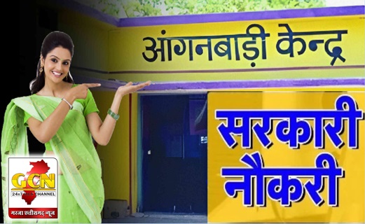 शहरी एवं ग्रामीण क्षेत्र के आंगनबाड़ी कार्यकर्ता पद के लिए आवेदन आंमत्रित शहरी एवं ग्रामीण क्षेत्र के आंगनबाड़ी कार्यकर्ता पद के लिए आवेदन आंमत्रित