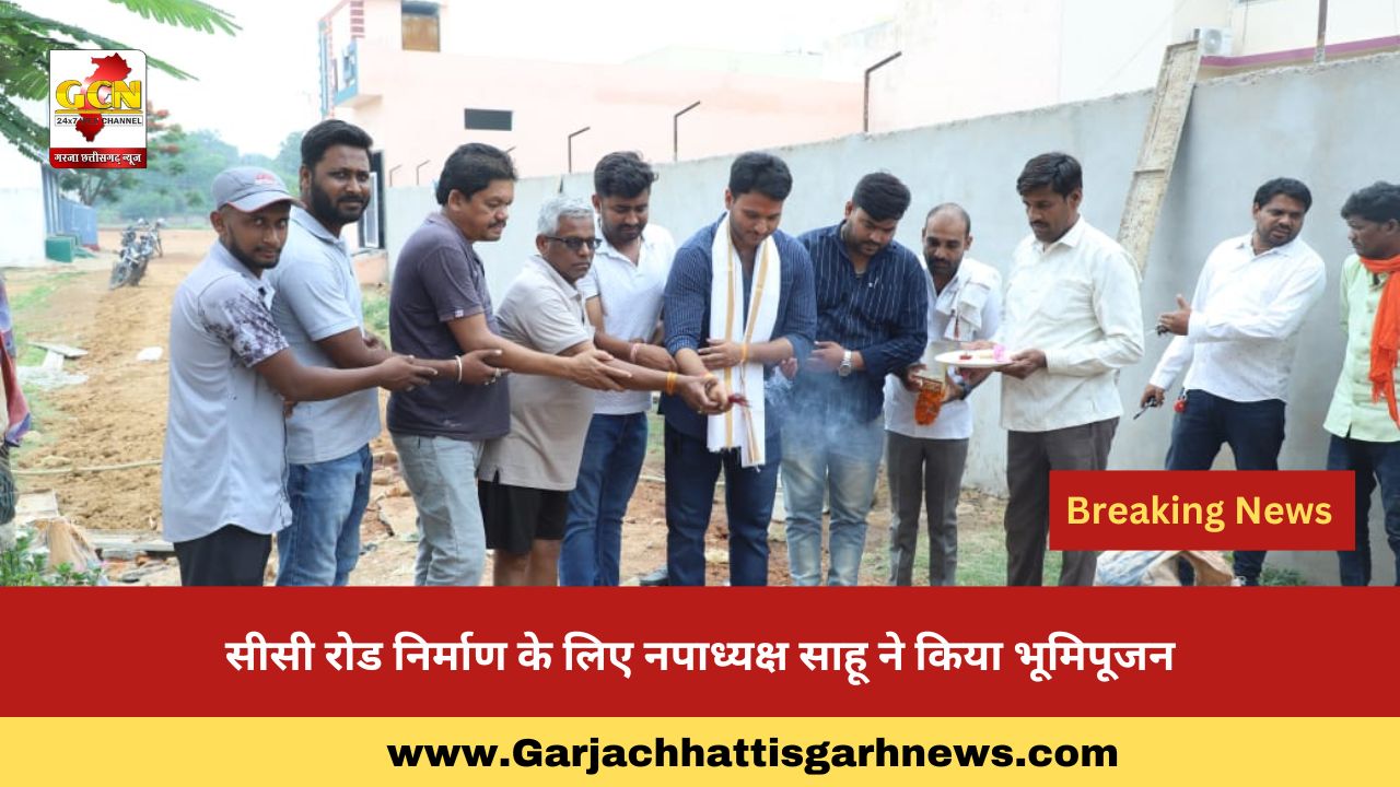 सीसी रोड निर्माण के लिए नपाध्यक्ष साहू ने किया भूमिपूजन सीसी रोड निर्माण के लिए नपाध्यक्ष साहू ने किया भूमिपूजन