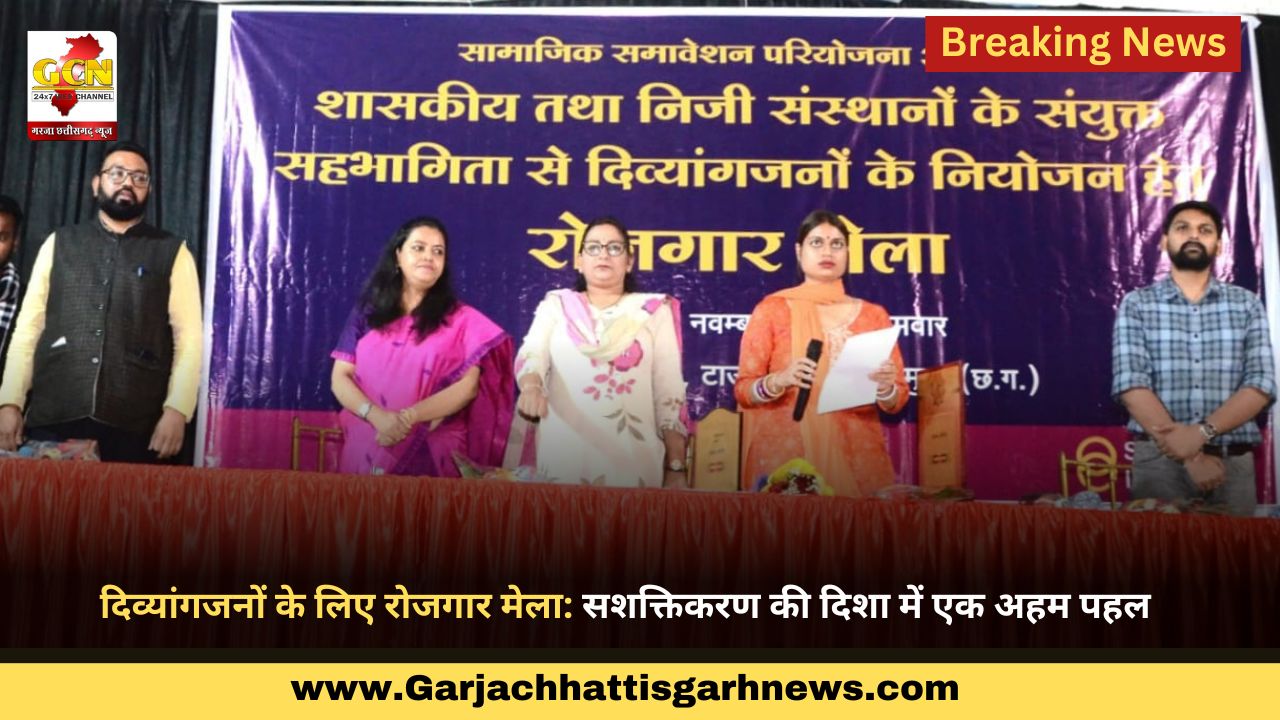 दिव्यांगजनों के लिए रोजगार मेला: सशक्तिकरण की दिशा में एक अहम पहल दिव्यांगजनों के लिए रोजगार मेला: सशक्तिकरण की दिशा में एक अहम पहल