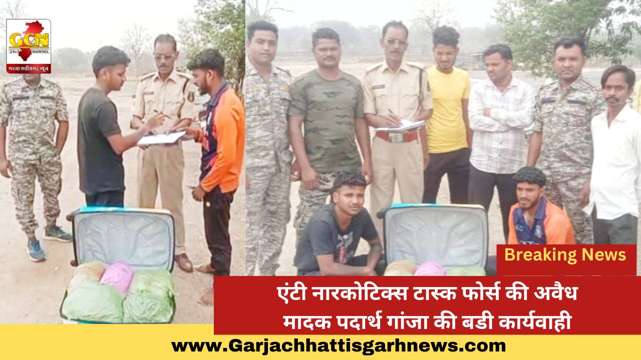 महासमुंद एंटी नारकोटिक्स टास्क फोर्स की अवैध मादक पदार्थ गांजा की बडी कार्यवाही