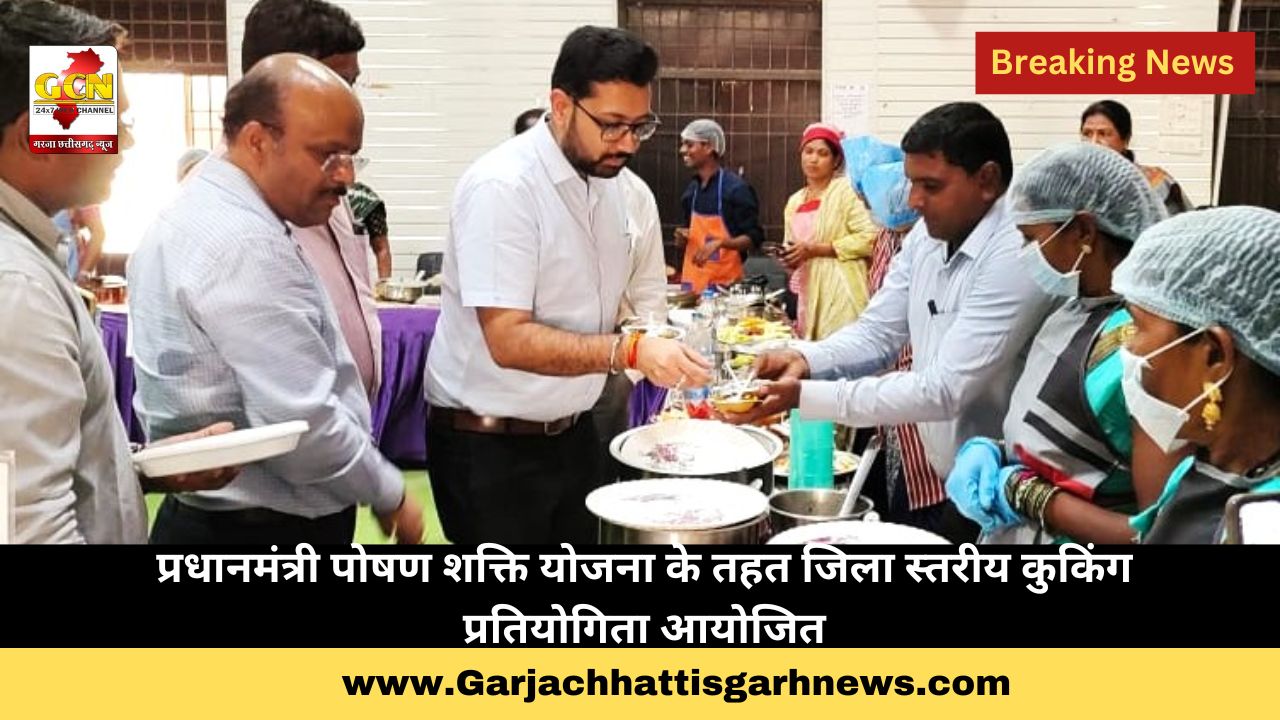 प्रधानमंत्री पोषण शक्ति योजना के तहत जिला स्तरीय कुकिंग प्रतियोगिता आयोजित प्रधानमंत्री पोषण शक्ति योजना के तहत जिला स्तरीय कुकिंग प्रतियोगिता आयोजित