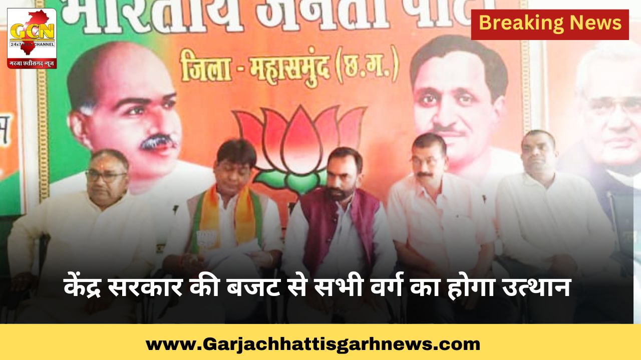 केंद्र सरकार की बजट से सभी वर्ग का होगा उत्थान 