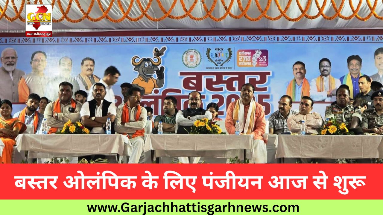 बस्तर ओलंपिक के लिए पंजीयन आज से शुरू