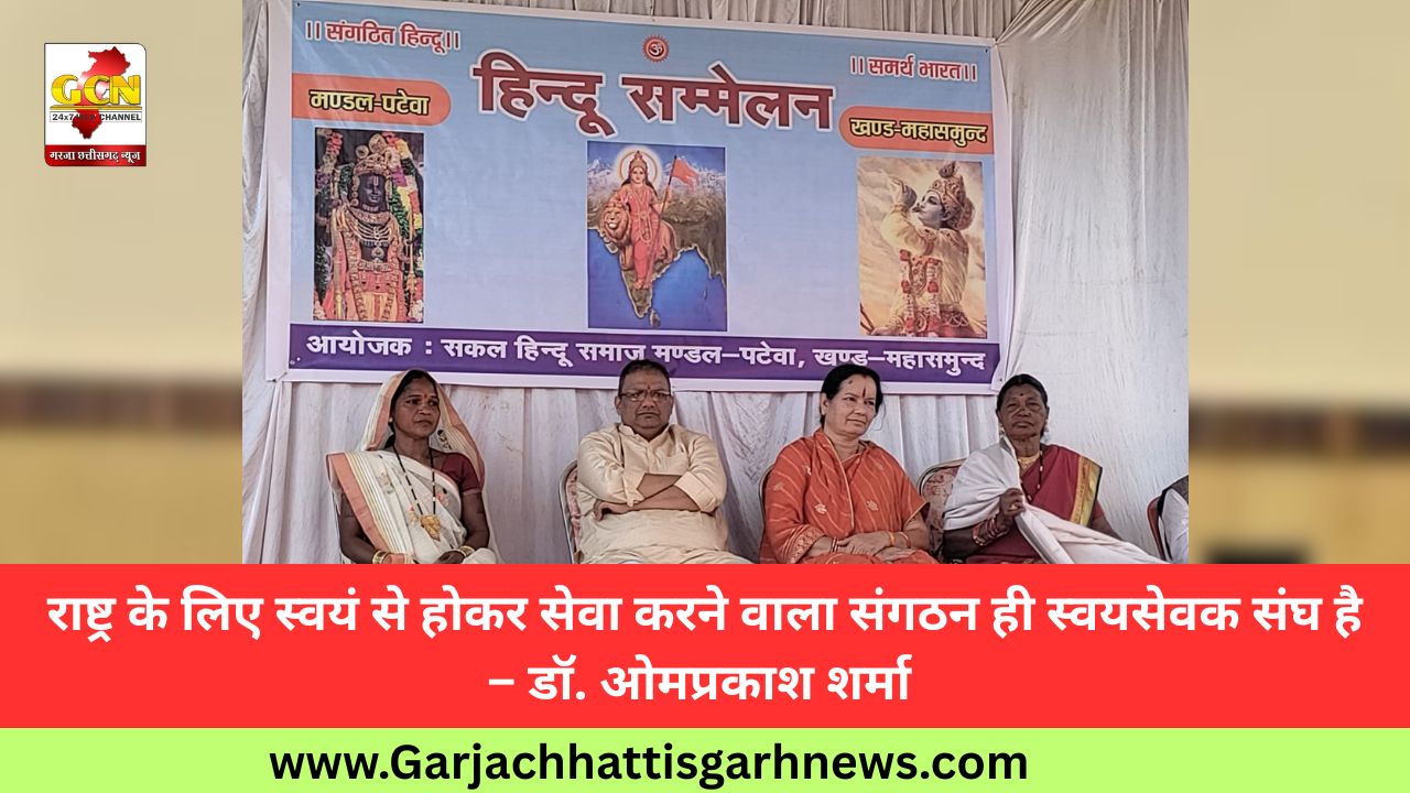 राष्ट्र के लिए स्वयं से होकर सेवा करने वाला संगठन ही स्वयसेवक संघ है – डॉ. ओमप्रकाश शर्मा 