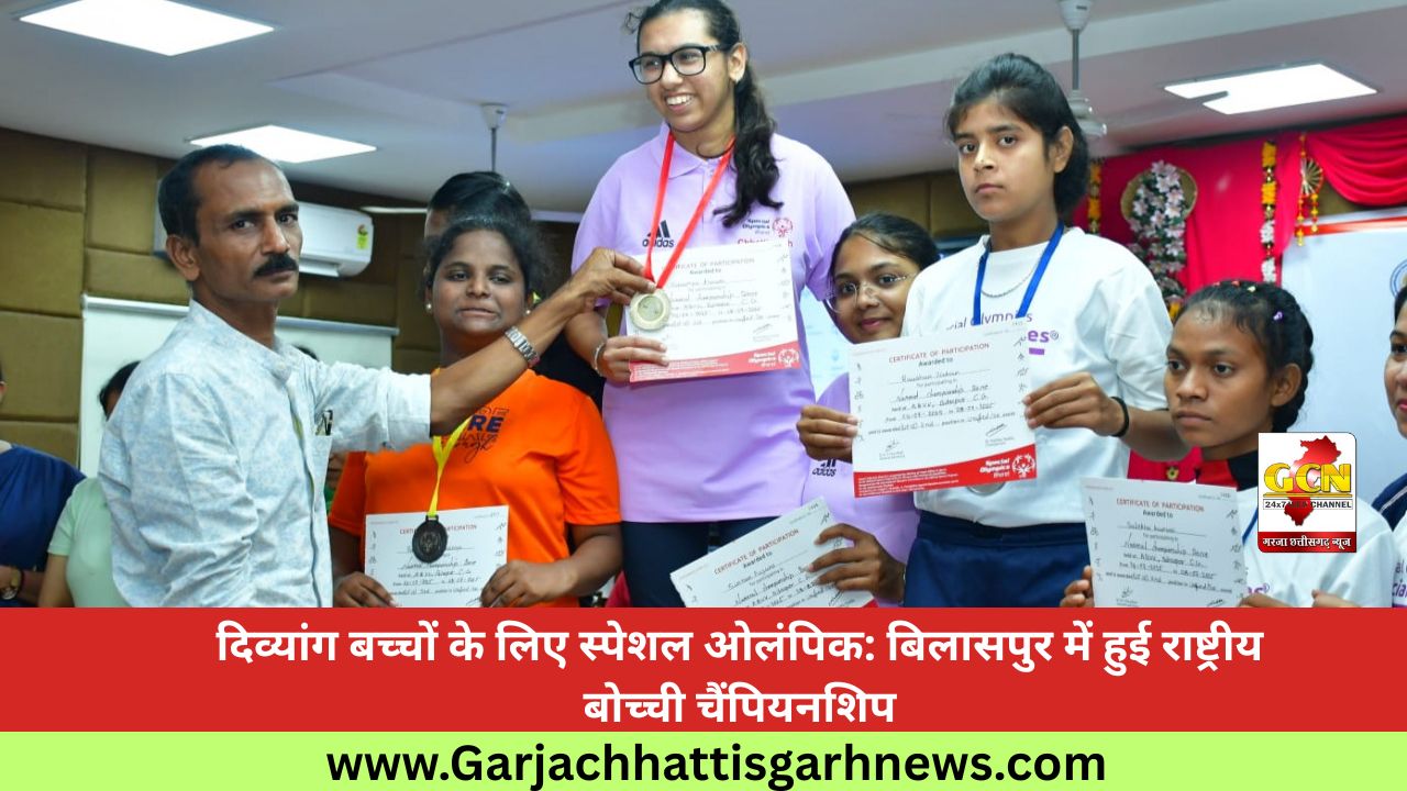 दिव्यांग बच्चों के लिए स्पेशल ओलंपिक: बिलासपुर में हुई राष्ट्रीय बोच्ची चैंपियनशिप