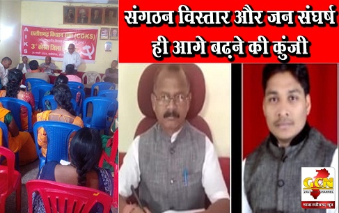 संगठन विस्तार और जन संघर्ष ही आगे बढ़ने की कुंजी संगठन विस्तार और जन संघर्ष ही आगे बढ़ने की कुंजी