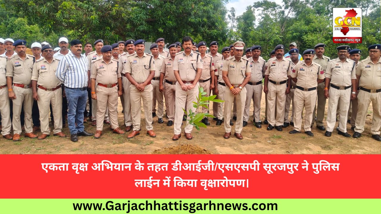 एकता वृक्ष अभियान के तहत डीआईजी/एसएसपी सूरजपुर ने पुलिस लाईन में किया वृक्षारोपण।