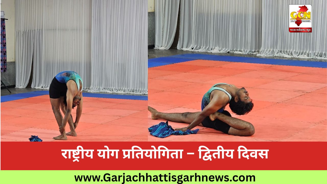 राष्ट्रीय योग प्रतियोगिता – द्वितीय दिवस राष्ट्रीय योग प्रतियोगिता – द्वितीय दिवस