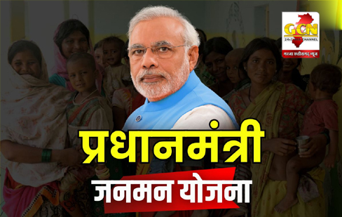 गौरेला पेंड्रा मरवाही में पीएम-जनमन योजना का लाभ दिलाने बैगा बाहुल्य 13 ग्राम पंचायतों में विशेष शिविरों का आयोजन 10 जून से 3 जुलाई तक