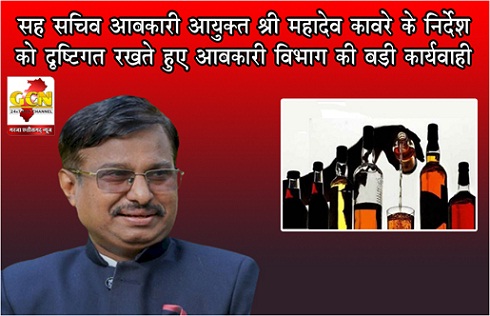 सह सचिव आबकारी आयुक्त श्री महादेव कावरे के निर्देश को दृष्टिगत रखते हुए आबकारी विभाग की बड़ी कार्यवाही सह सचिव आबकारी आयुक्त श्री महादेव कावरे के निर्देश को दृष्टिगत रखते हुए आबकारी विभाग की बड़ी कार्यवाही