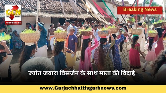 ज्योत जवारा विसर्जन के साथ माता की विदाई ज्योत जवारा विसर्जन के साथ माता की विदाई
