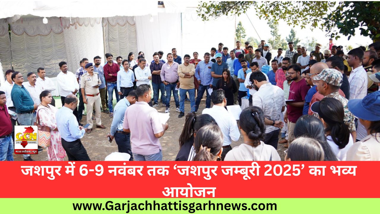 जशपुर में 6-9 नवंबर तक ‘जशपुर जम्बूरी 2025’ का भव्य आयोजन