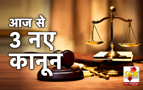 तीन नए कानून के बारे में मिनिस्ट्री ऑफ लॉ एण्ड जस्टिस डिपार्टमेंट द्वारा आयोजित की गई वर्चुअल बैठक।