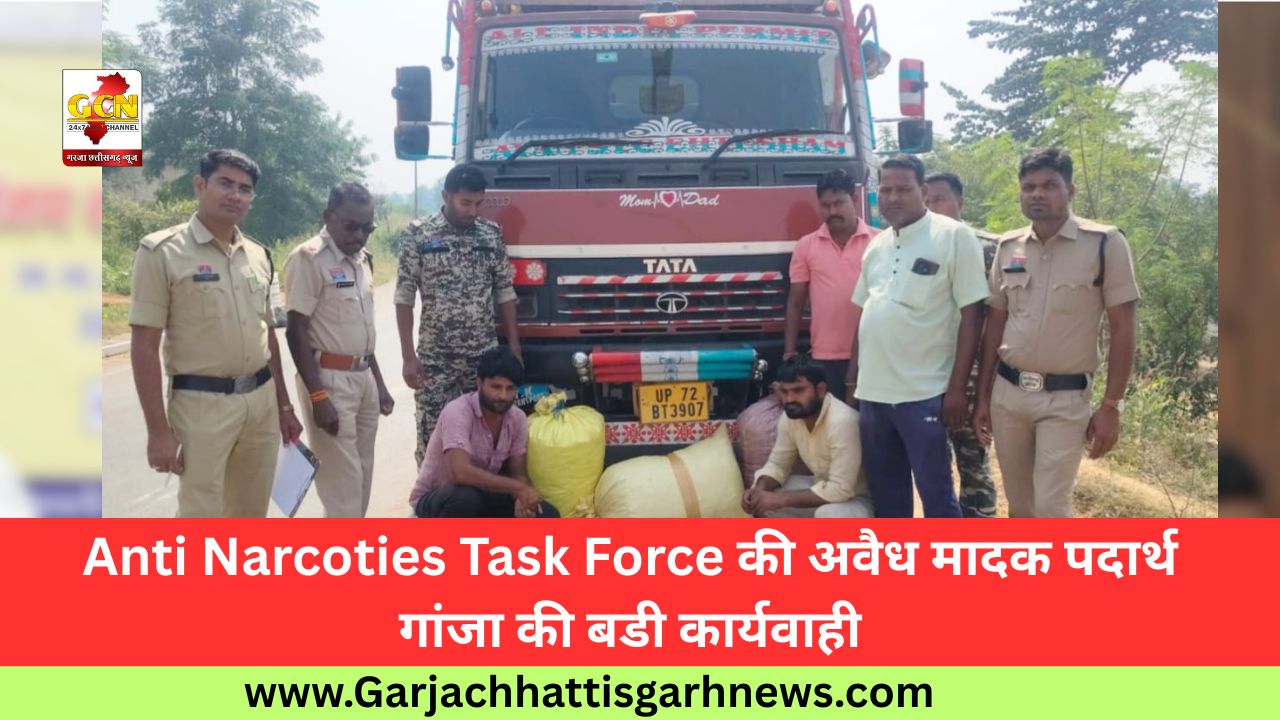 Anti Narcoties Task Force की अवैध मादक पदार्थ गांजा की बडी कार्यवाही Anti Narcoties Task Force की अवैध मादक पदार्थ गांजा की बडी कार्यवाही