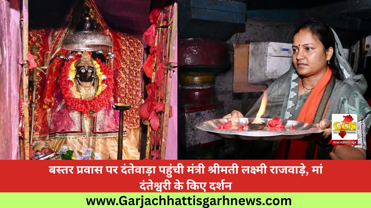 बस्तर प्रवास पर दंतेवाड़ा पहुंची मंत्री श्रीमती लक्ष्मी राजवाड़े, मां दंतेश्वरी के किए दर्शन