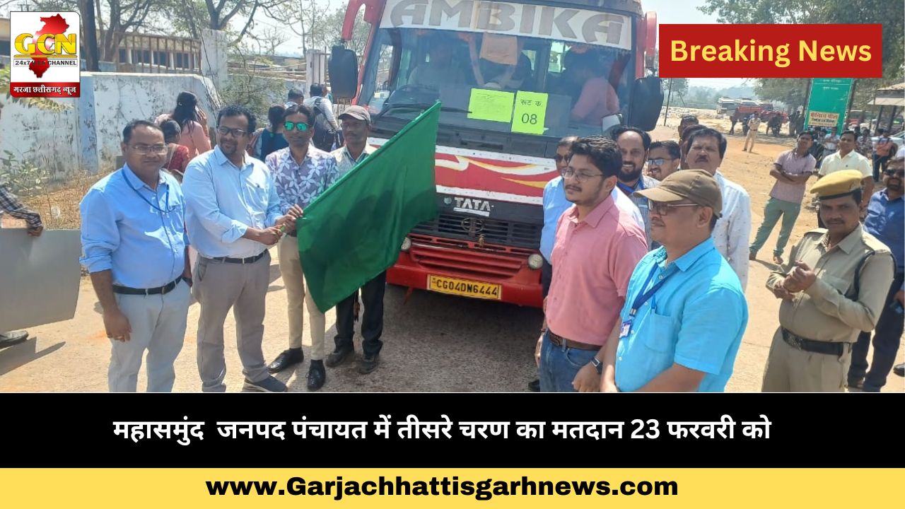 महासमुंद जनपद पंचायत में तीसरे चरण का मतदान 23 फरवरी को महासमुंद जनपद पंचायत में तीसरे चरण का मतदान 23 फरवरी को