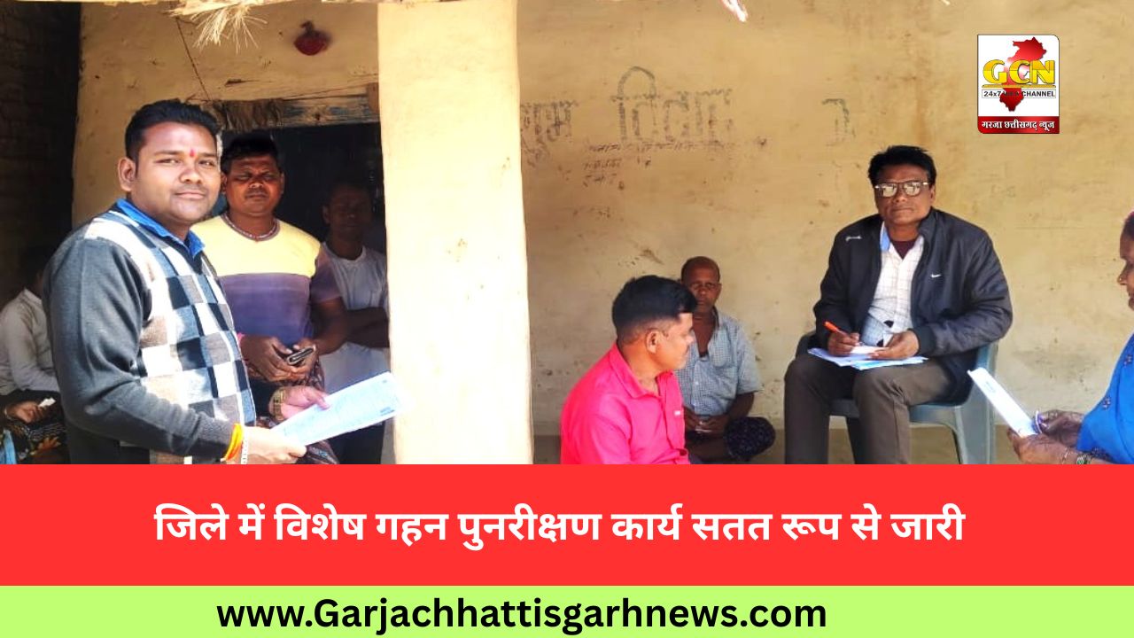 जिले में विशेष गहन पुनरीक्षण कार्य सतत रूप से जारी