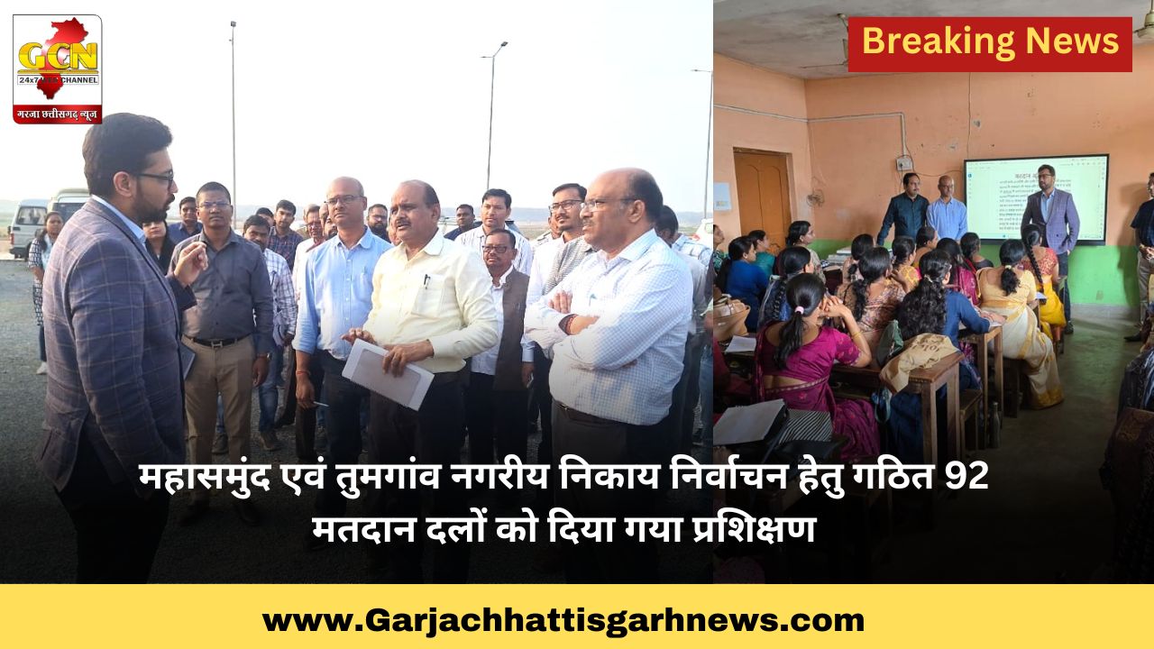 महासमुंद एवं तुमगांव नगरीय निकाय निर्वाचन हेतु गठित 92 मतदान दलों को दिया गया प्रशिक्षण