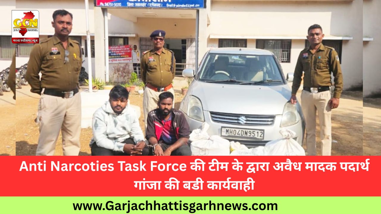 Anti Narcoties Task Force की टीम के द्वारा अवैध मादक पदार्थ गांजा की बडी कार्यवाही