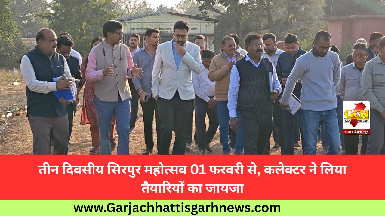 तीन दिवसीय सिरपुर महोत्सव 01 फरवरी से, कलेक्टर ने लिया तैयारियों का जायजा