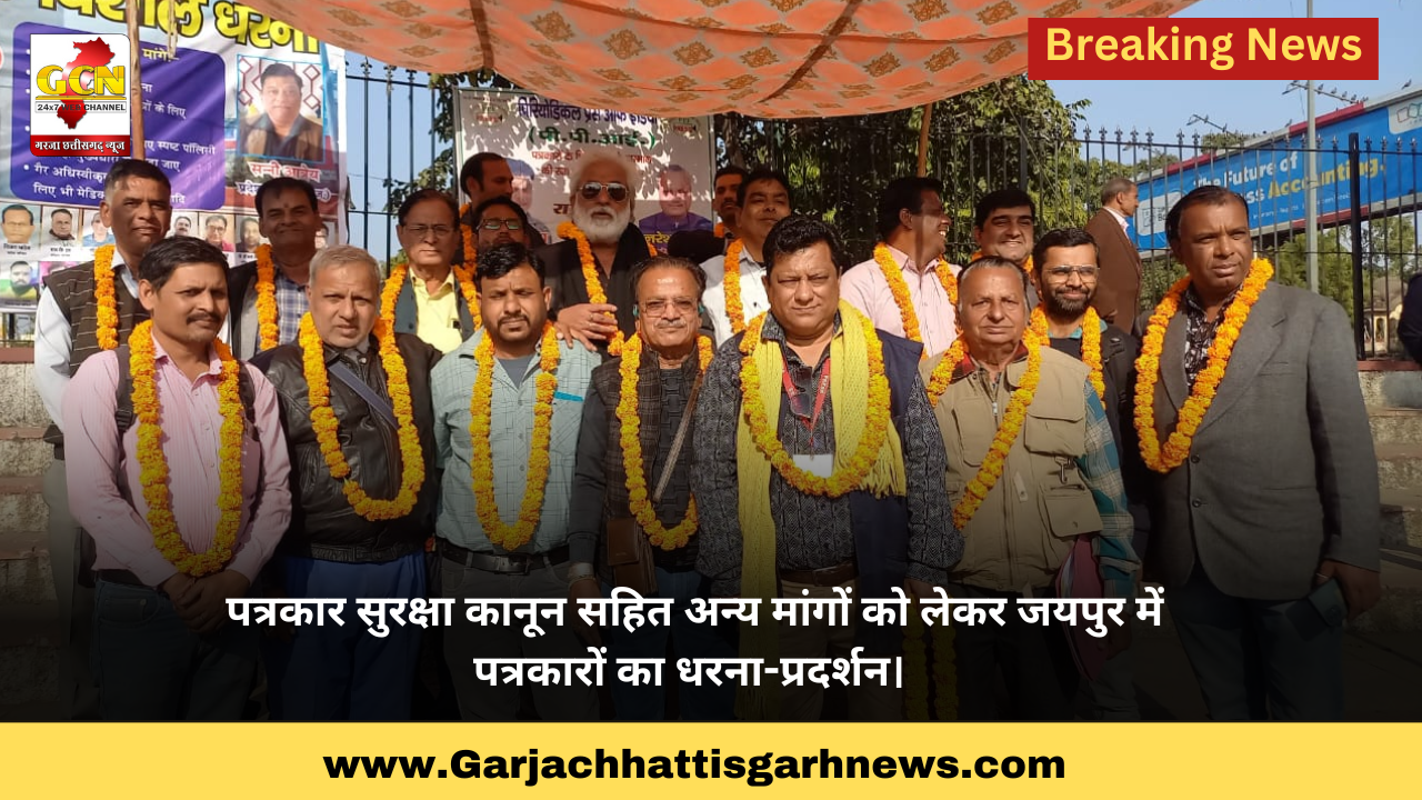 पत्रकार सुरक्षा कानून सहित अन्य मांगों को लेकर जयपुर में पत्रकारों का धरना-प्रदर्शन। 