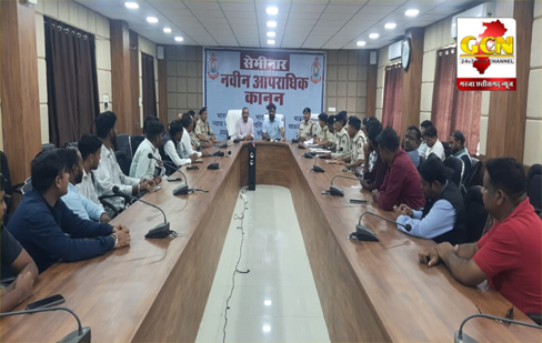 सूरजपुर पुलिस ने नवीन कानूनों की जानकारी से मीडिया को कराया अवगत।