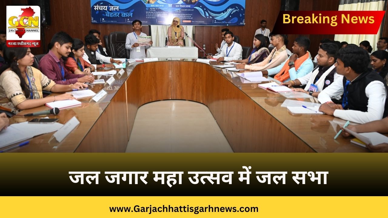 जल जगार महा उत्सव में जल सभा