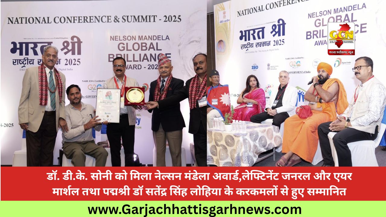 डॉ. डी.के. सोनी को मिला नेल्सन मंडेला अवार्ड,लेफ्टिनेंट जनरल और एयर मार्शल तथा पद्मश्री डॉ सतेंद्र सिंह लोहिया के करकमलों से हुए सम्मानित
