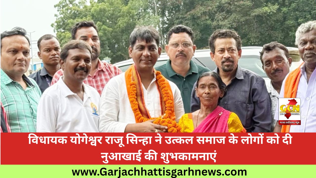 विधायक योगेश्वर राजू सिन्हा ने उत्कल समाज के लोगों को दी नुआखाई की शुभकामनाएं 