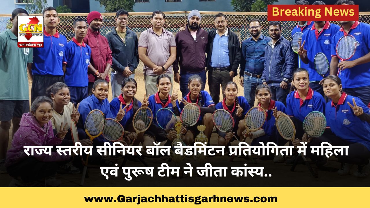 राज्य स्तरीय सीनियर बॉल बैडमिंटन प्रतियोगिता में महिला एवं पुरूष टीम ने जीता कांस्य.. राज्य स्तरीय सीनियर बॉल बैडमिंटन प्रतियोगिता में महिला एवं पुरूष टीम ने जीता कांस्य..