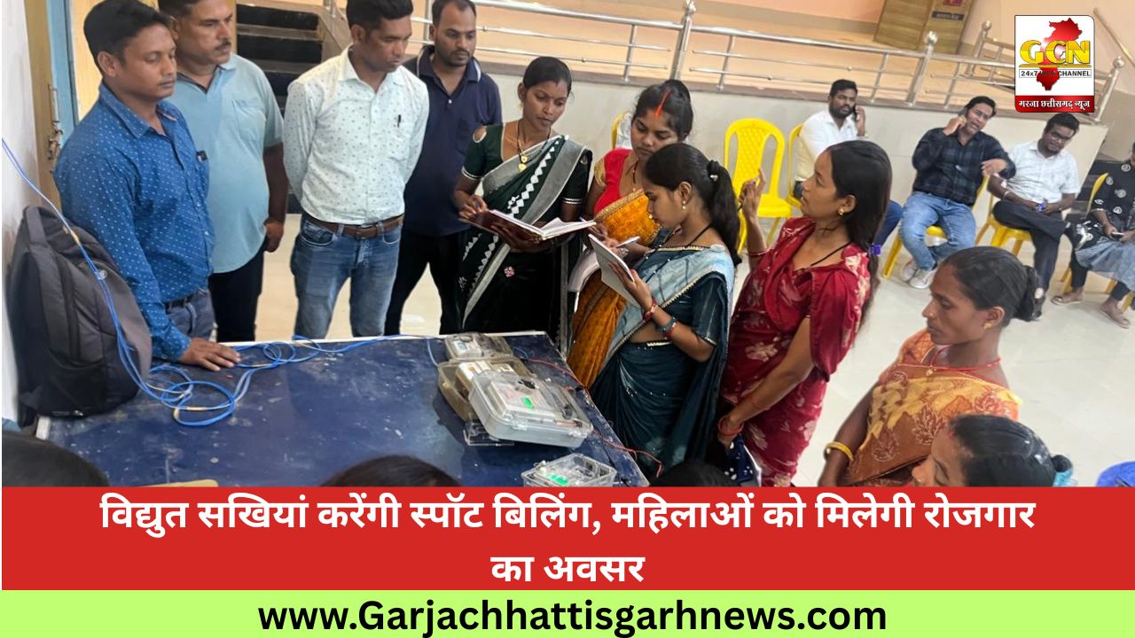विद्युत सखियां करेंगी स्पॉट बिलिंग, महिलाओं को मिलेगी रोजगार का अवसर