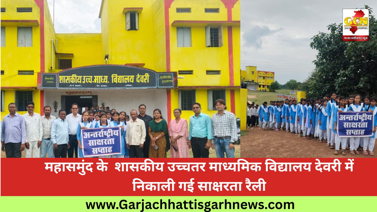 महासमुंद के  शासकीय उच्चतर माध्यमिक विद्यालय देवरी में निकाली गई साक्षरता रैली
