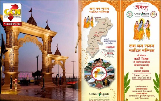 मुख्यमंत्री श्री बघेल नगरी में राम वन गमन परिपथ के 9.61 करोड़ के कार्यो का करेंगे लोकार्पण मुख्यमंत्री श्री बघेल नगरी में राम वन गमन परिपथ के 9.61 करोड़ के कार्यो का करेंगे लोकार्पण