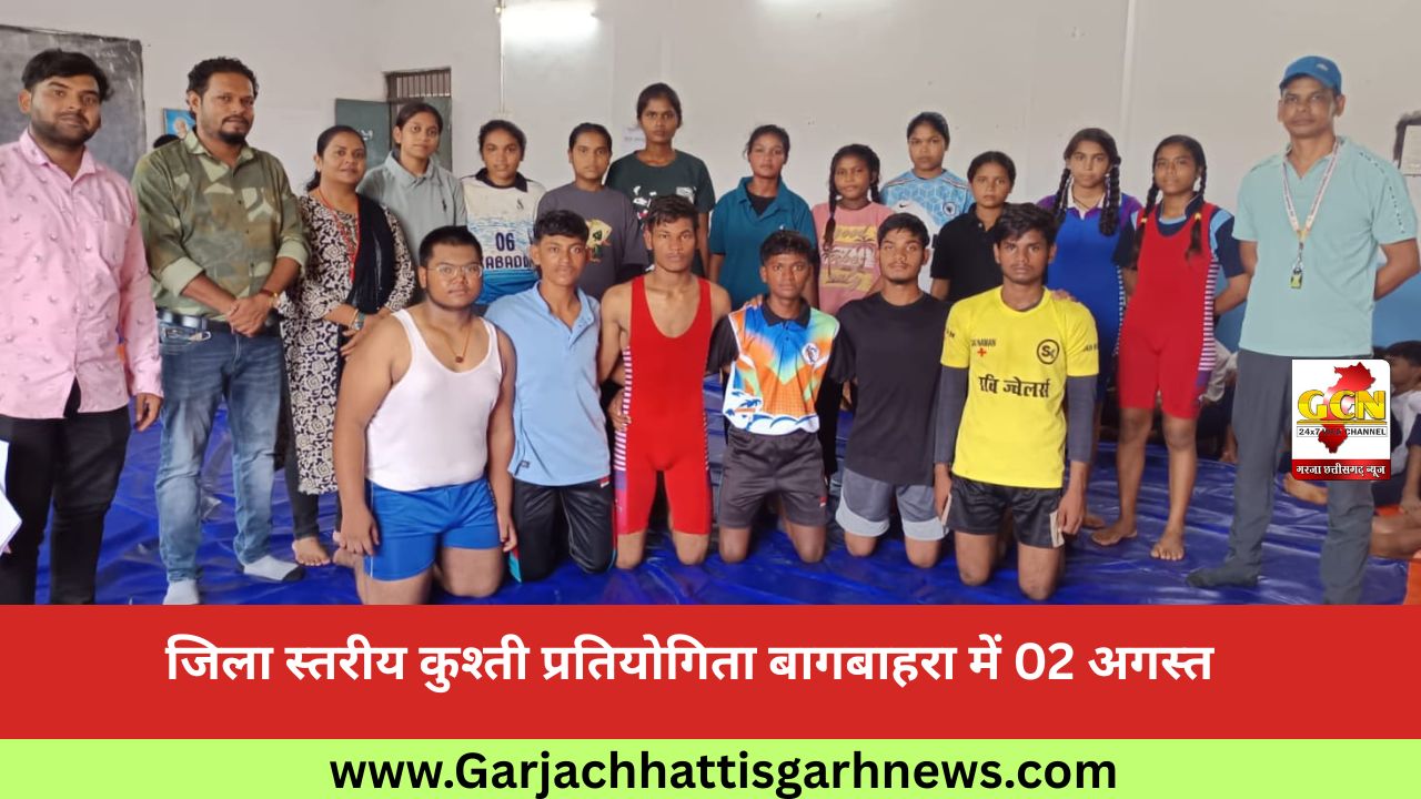 जिला स्तरीय कुश्ती प्रतियोगिता बागबाहरा में 02 अगस्त 