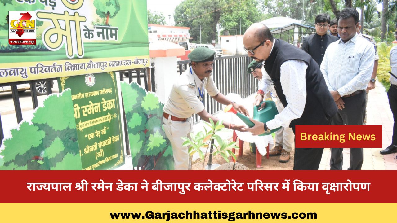 राज्यपाल श्री रमेन डेका ने बीजापुर कलेक्टोरेट परिसर में किया वृक्षारोपण